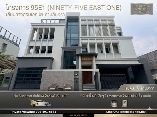 คฤหาสน์หรู3 ชั้น พร้อมสระว่ายน้ำ และ super car garage( 95E1 )ราคาพิเศษเพียง 90 ล้านบาท ,โยธินพัฒนา ,เลียบด่วนเอกมัย-รามอินทรา 