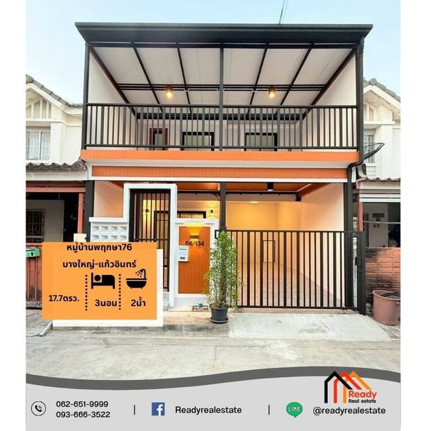 ขายทาวน์เฮ้าส์ 2 ชั้น 17.7 ตร.ว หมู่บ้านพฤกษา76 บางใหญ่-แก้วอินทร์