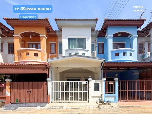 ขาย!! ทาวน์เฮ้าส์ 2 ชั้น บ้านศิริวรรณ-ชวนชม บางบัวทอง (ขนาด 16 ตร.ว.) บางบัวทอง นนทบุรี  : Siriwan-Chuan Chom Village