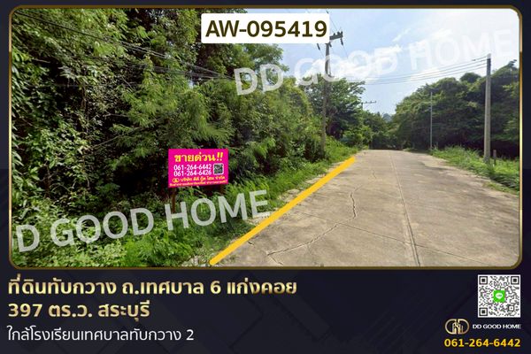 Land in Thap Kwang, Thetsaban 6 R.Kaeng Khoi 397 sq.w. AW-095419