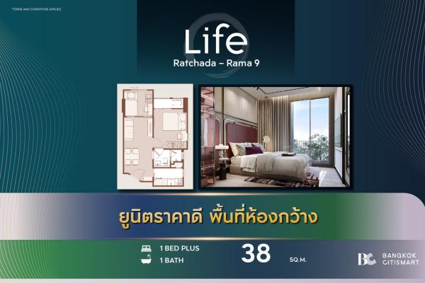 1 Bed Plus 38 ตร.ม. ใหญ่สุดของกลุ่ม 750 ม. ถึง MRT 2 สถานี | Life Ratchada-Rama 9 | 4.53 ล้านบาท