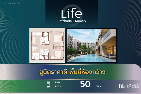 Hot Unit best price Life Ratchada-Rama 9 (2 Bed 50 sq.m.) 6,552,000 mb. Interested: 0889829302 (Bem)