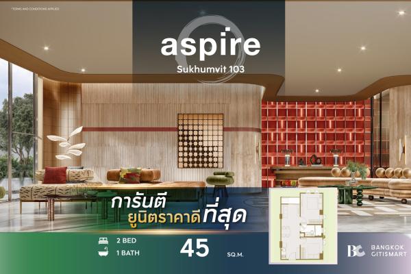 🔥BEST PRICE🔥 Aspire Sukhumvit 103 (2 Bed 45 sq.m.) 3,901,000 mb. Interested: 0889829302 (Bem)