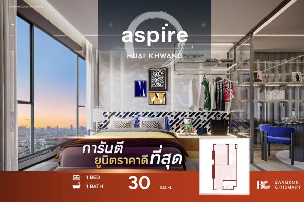 1 Bed 30 ตร.ม. แปลนห้องตัวอย่าง มุมทำงานในผัง ต่ำกว่า 3.2 ล้าน | Aspire Huai Khwang | 3.17 ล้านบาท