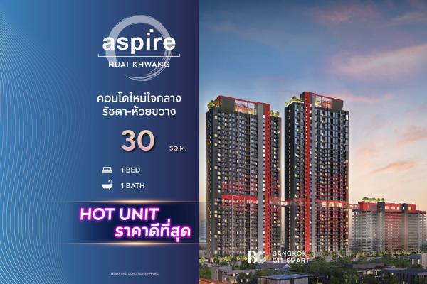 1 Bed 30 ตร.ม. ห้องดีไซน์ใหม่ ครัวปิดติดระเบียง MRT ห้วยขวาง 750 ม. | Aspire Huai Khwang | 3.17 ล้านบาท
