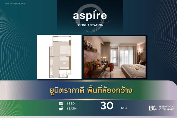 1 Bed 30 ตร.ม. แปลนห้องตัวอย่าง ห้องนอนแยกประตู ครัวปิดแยกห้อง ตึกเสร็จ | Aspire Onnut Station | 3.64 ล้านบาท