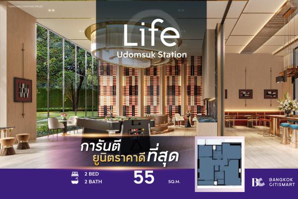 🔥BEST PRICE🔥 LIFE Udomsuk Station (2 Bed 55 sq.m.) 7,283,000 mb. Interested: 0812473863 (Opor)