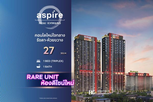1 Bed Triplex 27 ตร.ม. ห้อง 3 ระดับ เพดาน 4.45 ม. ชั้น 29–34 อาคาร B | Aspire Huai Khwang | 4.84 ล้านบาท