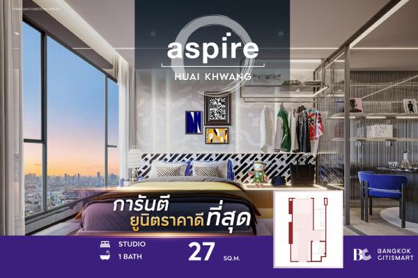 1 Bed 27 ตร.ม. ต่ำกว่า 2.9 ล้าน ครัวปิดทุกยูนิต MRT ห้วยขวาง 750 ม. | Aspire Huai Khwang | 2.84 ล้านบาท