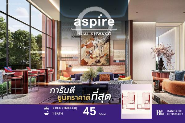 2 Bed Triplex 45 ตร.ม. ห้อง 3 ระดับ เพดาน 4.45 ม. ชั้น 29–34 อาคาร B | Aspire Huai Khwang | 7.98 ล้านบาท