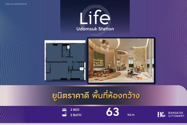 2 Bed 2 Bath 63 ตร.ม. ยูนิตชั้นสูง ใหญ่สุดของโครงการ | LIFE Udomsuk Station | 8.31 ล้านบาท