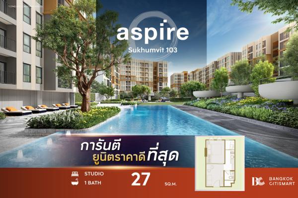 🔥BEST PRICE🔥 Aspire Sukhumvit 103 (1 Bed 27 sq.m.) 2,279,000 mb. Interested: 0812473863 (Opor)