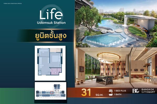 1 Bed Plus 31 ตร.ม. ยูนิตชั้นสูง 100 ม. ถึง BTS อุดมสุข | LIFE Udomsuk Station | 4.51 ล้านบาท