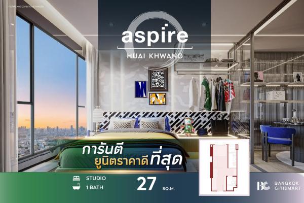 ห้อง 27 ตร.ม. ราคาเริ่มต้น ติดตลาดห้วยขวาง 160 ม. | Aspire Huai Khwang | 2.84 ล้านบาท