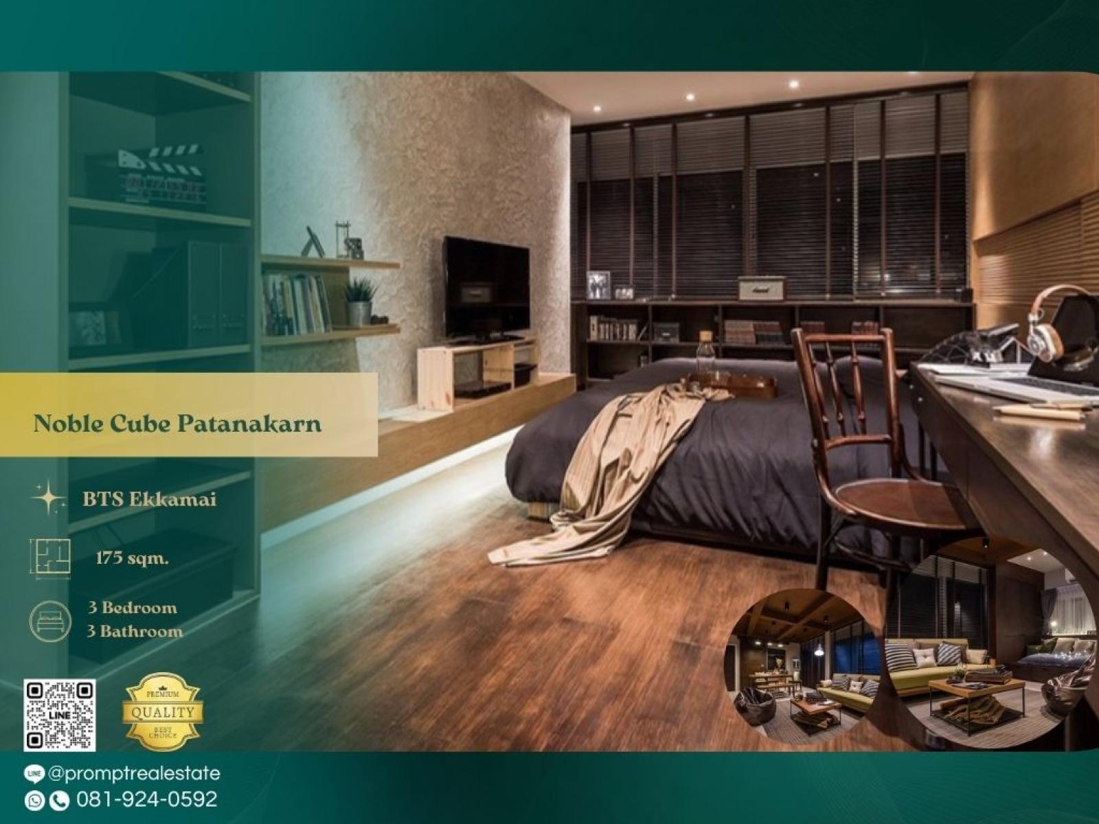 MN05120 - Noble Cube Patanakarn :  โนเบิล คิวบ์ พัฒนาการ : Noble Cube Patanakarn :  โนเบิล คิวบ์ พัฒนาการ -