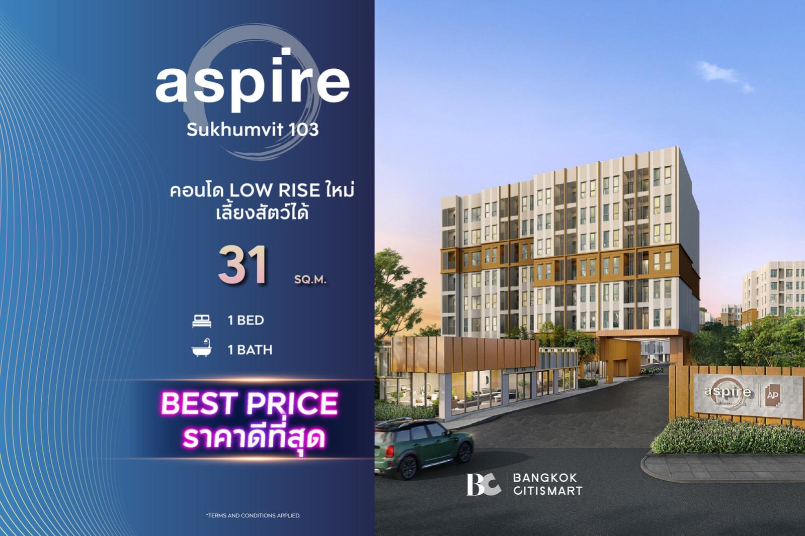 🔥BEST PRICE🔥 Aspire Sukhumvit 103 (1 Bed 31 sq.m.) 2,474,000 mb. Interested: 0889829302 (Bem) 🔥BEST PRICE🔥 Aspire Sukhumvit 103 (1 Bed 31 sq.m.) 2,474,000 mb. Interested: 0889829302 (Bem)