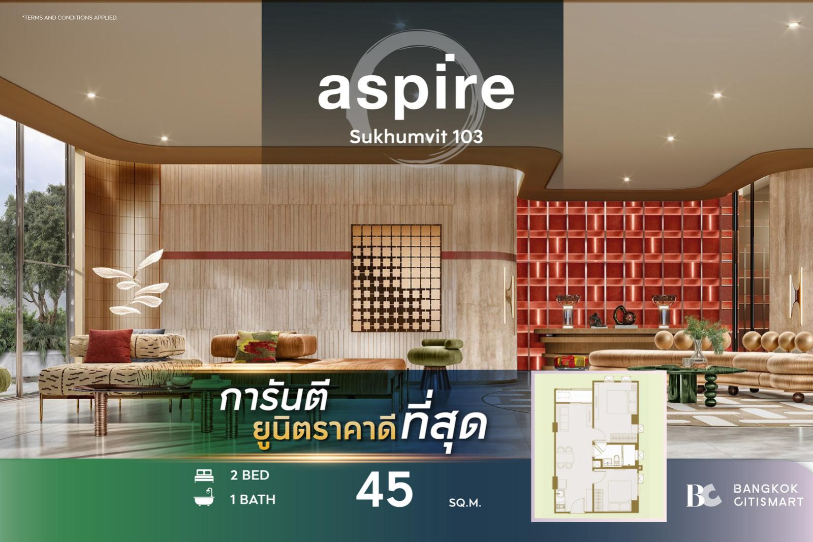 2 Bed 1 Bath 45 ตร.ม. งบต่ำกว่า 4 ล้าน สวนกลางโครงการ 10 ไร่ | Aspire Sukhumvit 103 | 3.90 ล้านบาท 2 Bed 1 Bath 45 ตร.ม. งบต่ำกว่า 4 ล้าน สวนกลางโครงการ 10 ไร่ | Aspire Sukhumvit 103 | 3.90 ล้านบาท