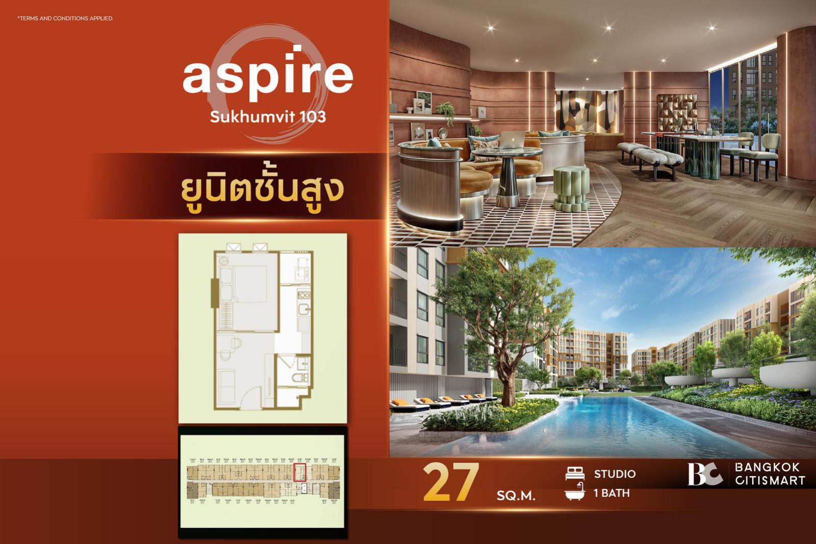 1 Bed 27 ตร.ม. ยูนิตชั้นสูง Low Rise บน 10 ไร่ | Aspire Sukhumvit 103 | 2.29 ล้านบาท 1 Bed 27 ตร.ม. ยูนิตชั้นสูง Low Rise บน 10 ไร่ | Aspire Sukhumvit 103 | 2.29 ล้านบาท