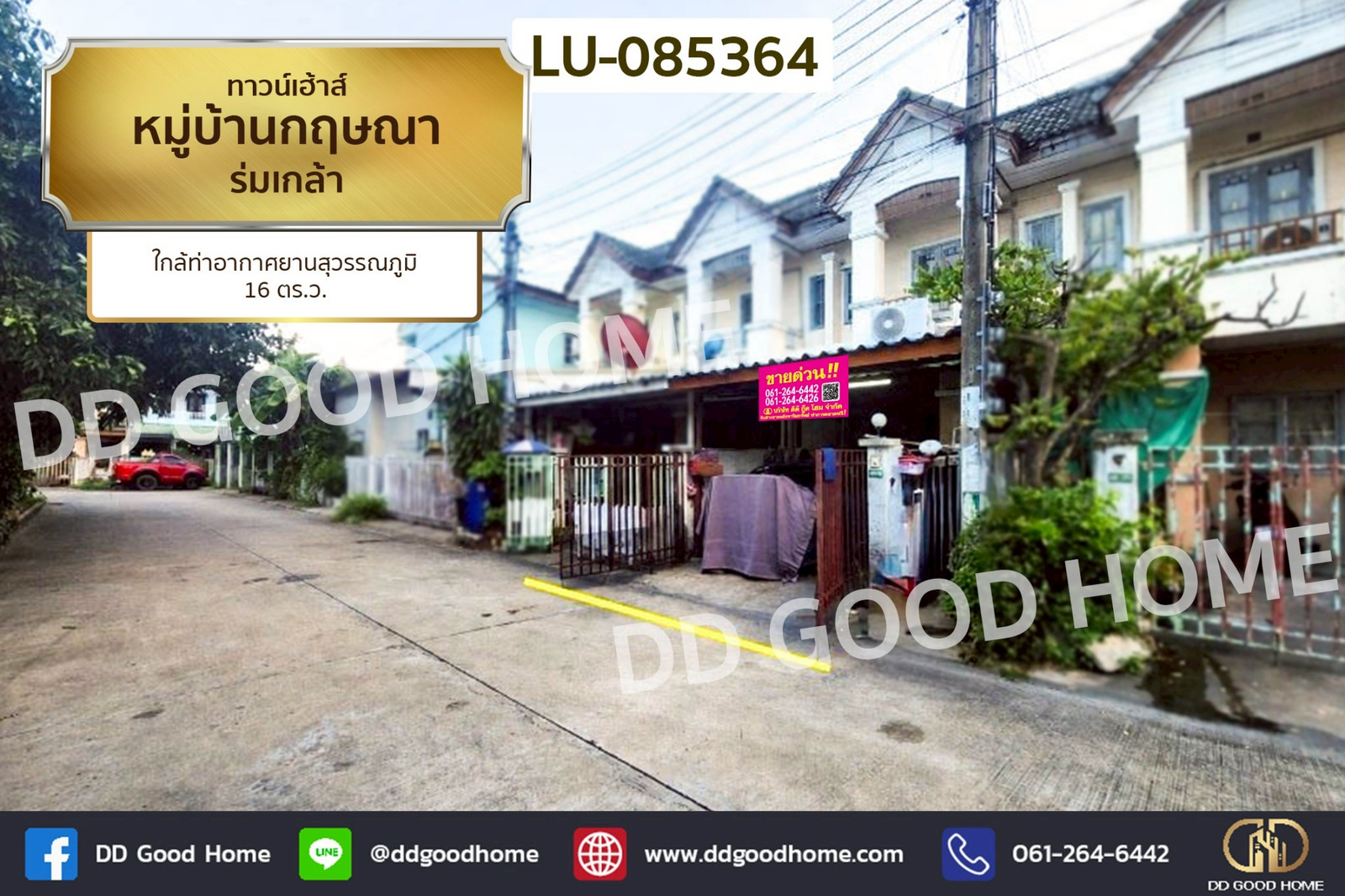 ทาวน์เฮ้าส์ หมู่บ้านกฤษณา ร่มเกล้า ใกล้ท่าอากาศยานสุวรรณภูมิ LU-085364