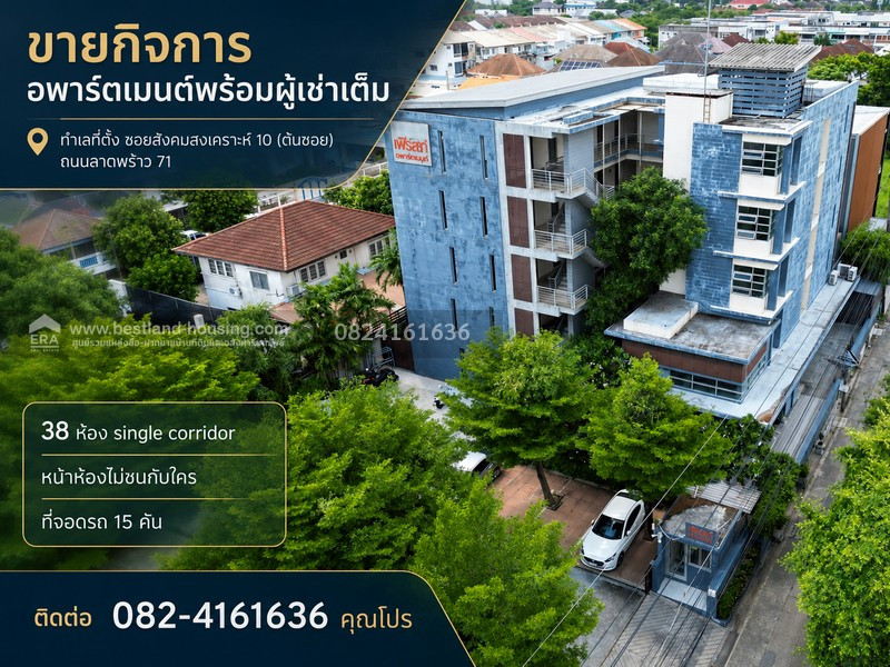 Selling apartment business )with full tenants, location: Soi Sangkhom Song 10 (beginning of the alley), Lat Phrao Road 71, Lat Phrao Subdistrict, Bangkok Selling apartment business )with full tenants, location: Soi Sangkhom Song 10 (beginning of the alley), Lat Phrao Road 71, Lat Phrao Subdistrict, Bangkok