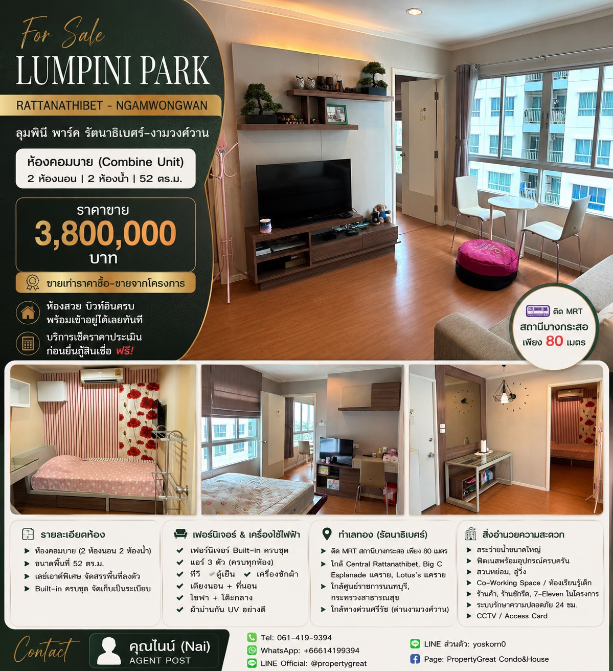 (ขาย) 2 ห้องนอน ลุมพินี พาร์ค รัตนาธิเบศร์-งามวงศ์วาน (ขาย) 2 ห้องนอน ลุมพินี พาร์ค รัตนาธิเบศร์-งามวงศ์วาน