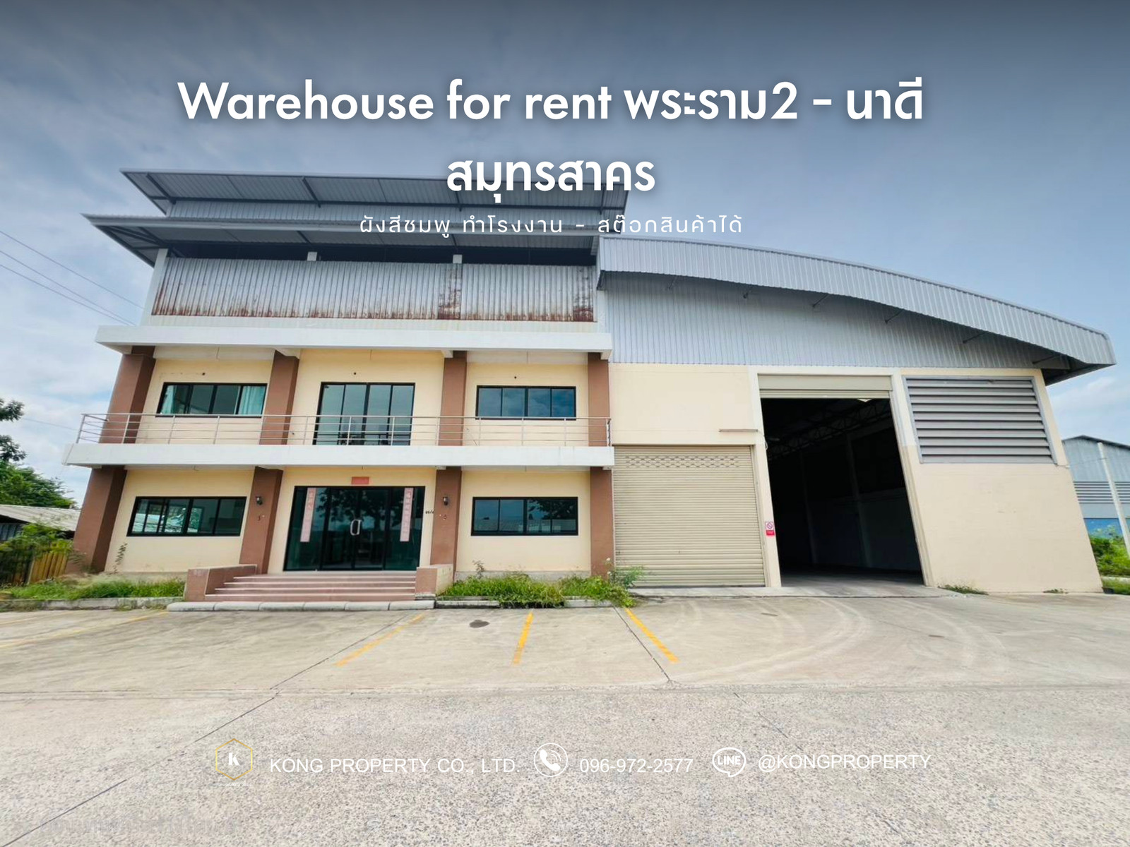 Warehouse for rent, Rama 2, Nadi, Mueang District, Samut Sakhon, 3,450 sq m.