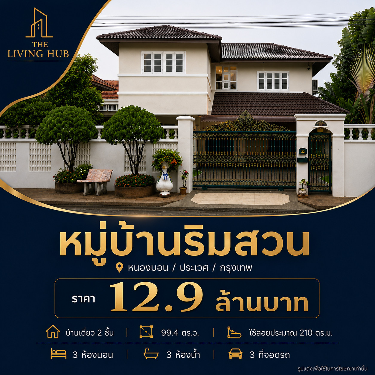 🌿 Large detached house Shady atmosphere in the middle of Bangkok 🌿“Rim Suan Village” 💰 only 12.9 million baht 🌿 Large detached house Shady atmosphere in the middle of Bangkok 🌿“Rim Suan Village” 💰 only 12.9 million baht