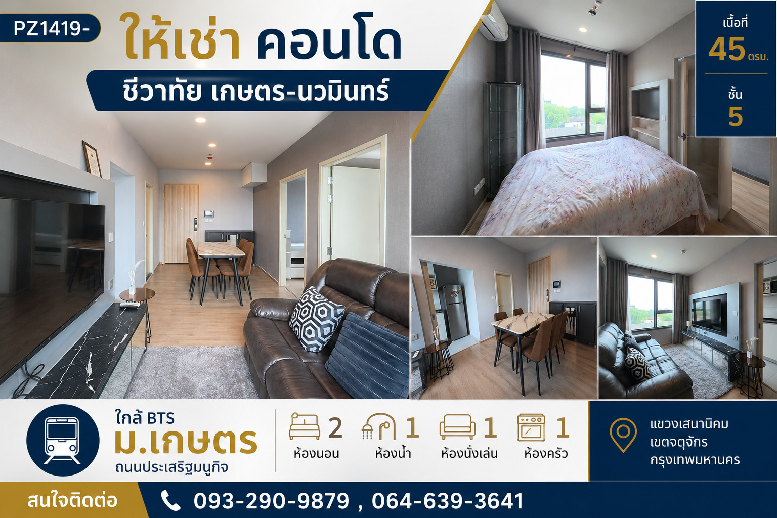 PZ1419- ให้เช่า คอนโด ชีวาทัย เกษตร-นวมินทร์ เนื้อที่ 45 ตรม. ชั้น 5 ใกล้ BTS ม.เกษตร ถนนประเสริฐมนูกิจ แขวงเสนานิคม เขตจตุจักร กรุงเทพมหานคร