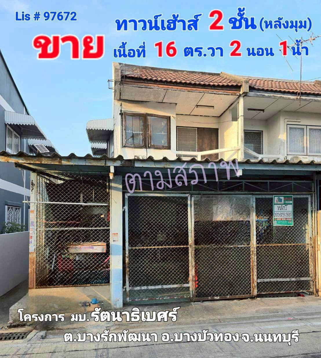 97672 - 2-story townhouse for sale, Rattanathibet Village, Kanchanaphisek Rd. Bang Rak Phatthana Subdistrict, Bang Bua Thong District, Nonthaburi Province 97672 - 2-story townhouse for sale, Rattanathibet Village, Kanchanaphisek Rd. Bang Rak Phatthana Subdistrict, Bang Bua Thong District, Nonthaburi Province