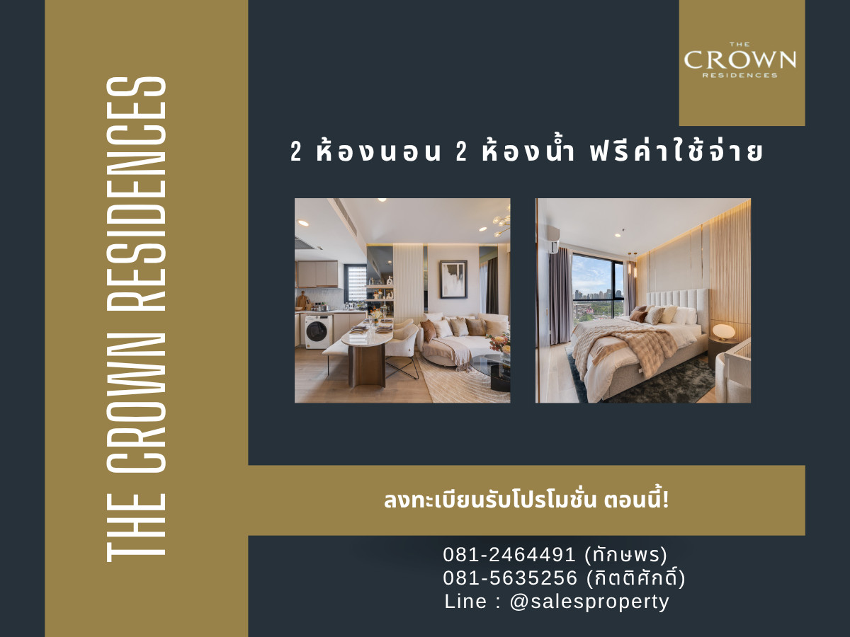 The Crown Residences พระราม 4 ใกล้ MRT ลุมพินี เดินทางสะดวก One Bangkok The Crown Residences พระราม 4 ใกล้ MRT ลุมพินี เดินทางสะดวก One Bangkok
