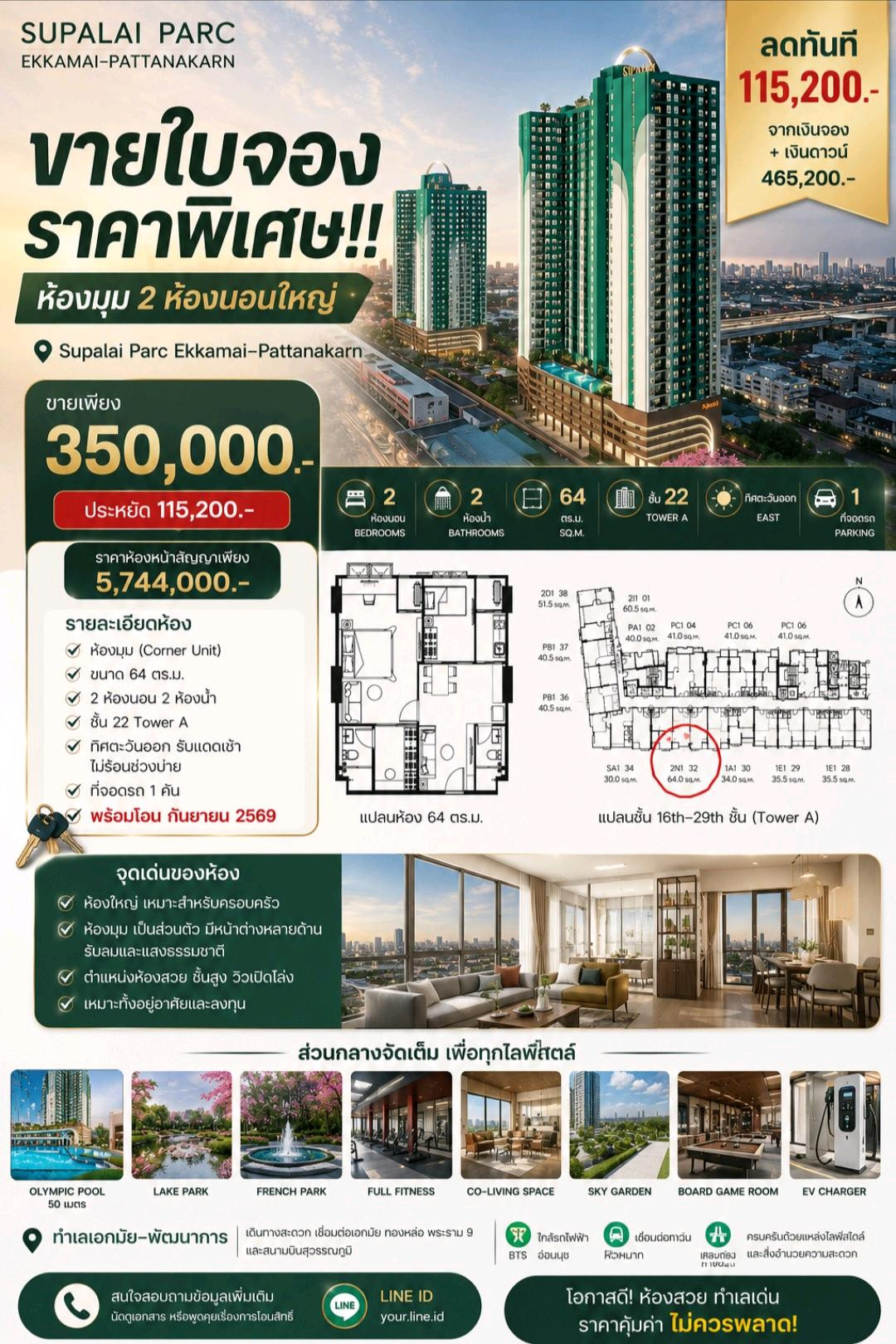 🏙️ ขายใบจองราคาพิเศษ!! ห้องมุม 2 ห้องนอนใหญ่ 📍Supalai Parc Ekkamai–Pattanakarn ชั้น 22 Tower A 🏙️ ขายใบจองราคาพิเศษ!! ห้องมุม 2 ห้องนอนใหญ่ 📍Supalai Parc Ekkamai–Pattanakarn ชั้น 22 Tower A