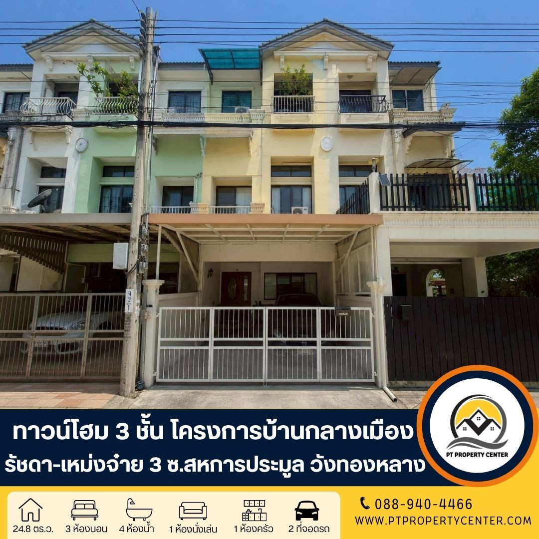 Baan Klang Muang Project Ratchada-Mengjai 3 Soi Sahapranam Pracha Uthit Road, Wang Thonglang, special price house open for negotiation Ready to consider every offer Can negotiate