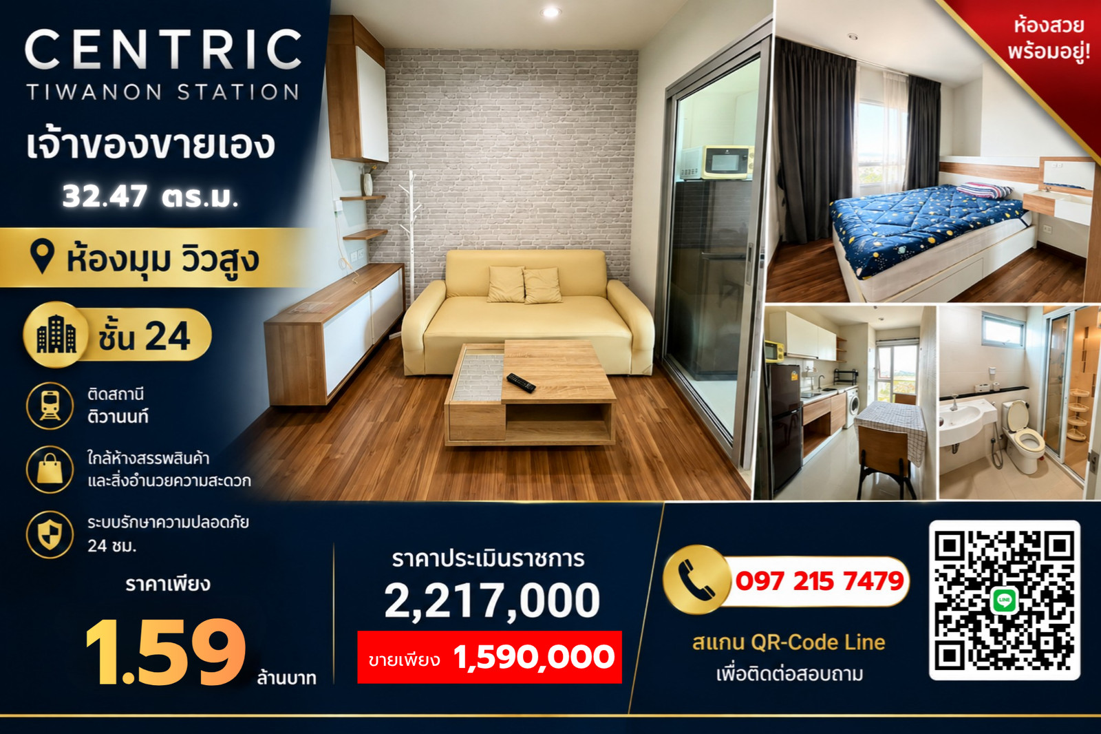 Condo for sale: Centric Tiwanon Station, corner room, high view, 24th floor, best price in the project. Condo for sale: Centric Tiwanon Station, corner room, high view, 24th floor, best price in the project.