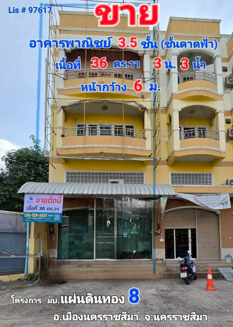 97617 - ขายอาคารพาณิชย์ 3.5 ชั้น โครงการ "แผ่นดินทอง 8" ต.ในเมือง อ.เมืองนครราชสีมา จ. นครราชสีมา 97617 - ขายอาคารพาณิชย์ 3.5 ชั้น โครงการ "แผ่นดินทอง 8" ต.ในเมือง อ.เมืองนครราชสีมา จ. นครราชสีมา
