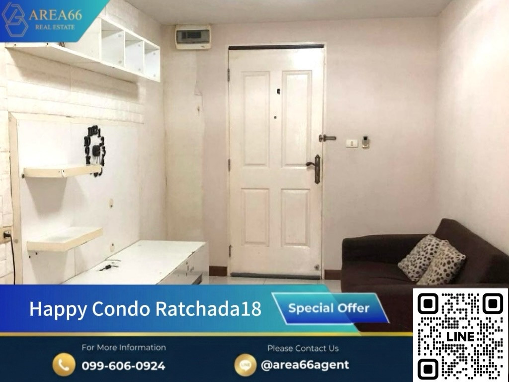 🔥 ราคาดีจริง ไม่บวกเพิ่ม รีบก่อนหลุดมือ Happy Condo Ratchada 18 🔥 ราคาดีจริง ไม่บวกเพิ่ม รีบก่อนหลุดมือ Happy Condo Ratchada 18