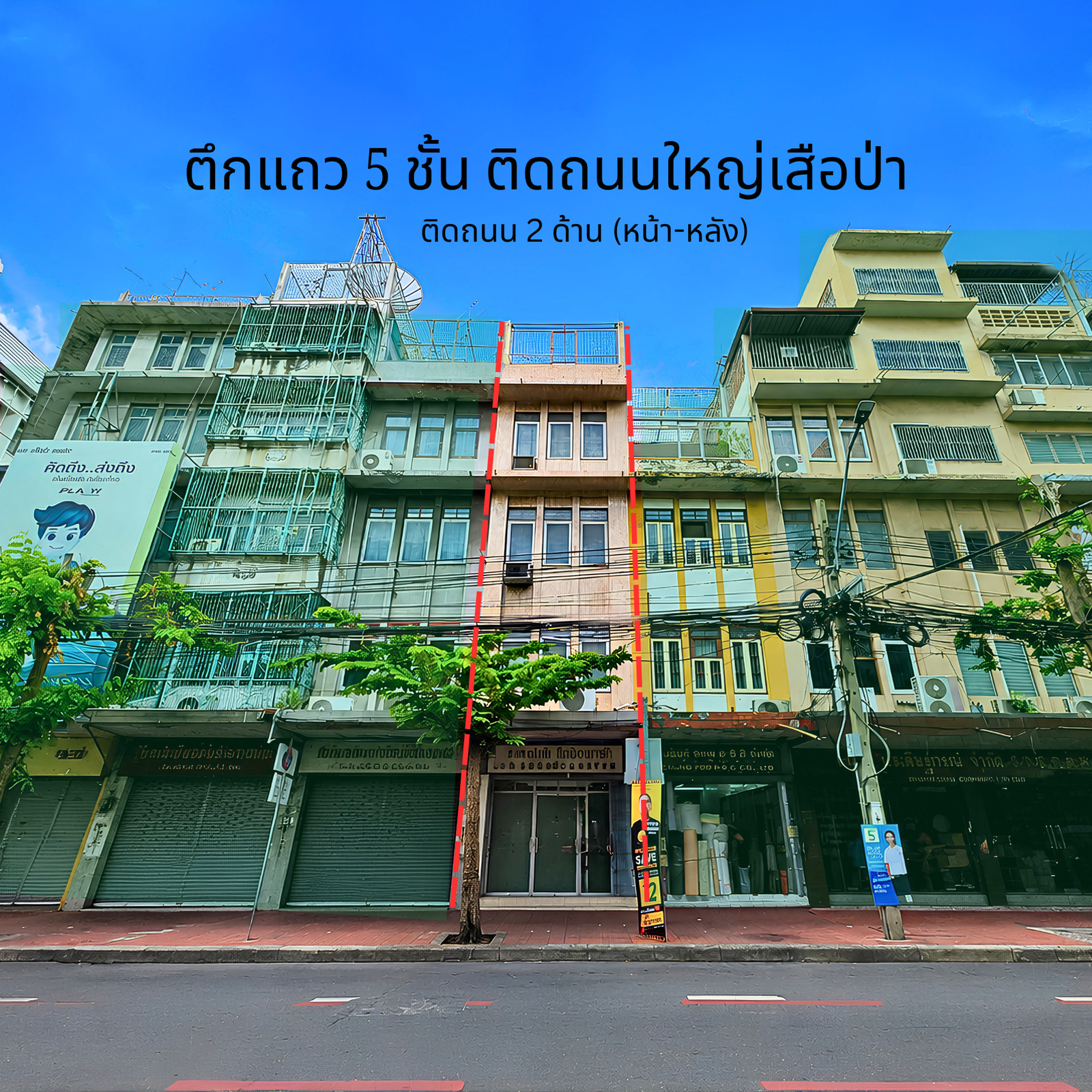 ติดถนนย่านค้าส่ง! ขายอาคารพาณิชย์ 5 ชั้น 2 คูหา ทำเลเสือป่า-เยาวราช ติดถนนใหญ่หน้า-หลัง โครงสร้างแข็งแรง พร้อมทำธุรกิจ