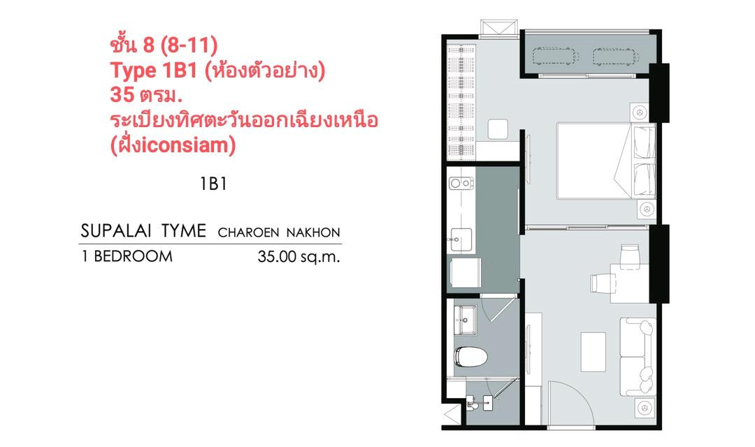 Condo down payment for sale, Supalai Tyme Charoen Nakhon (presale price), 1 bedroom, 35 sq m., 8th floor, closed kitchen, north facing, cold room, balcony, Iconsiam.