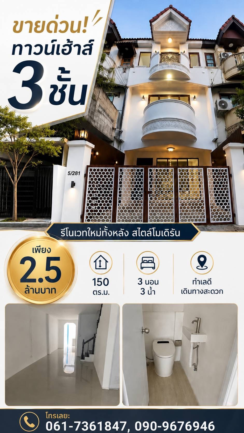  ทาวน์เฮ้าส์ 3 ชั้น 17 ตร.ว. หมู่บ้านพงษ์ศิริชัย2   สาขาพุทธมณฑลสาย4 ถนนเพชรเกษม ถนนพุทธมณฑลสาย4-พุทธสาคร กระทุ่มแบน สมุทรสาคร – รูปที่ 2