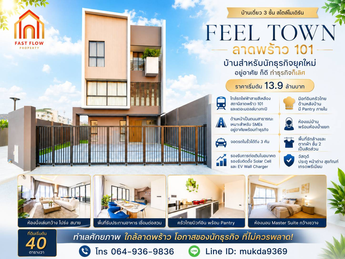 **บ้านเดี่ยว 3 ชั้น Luxury Modern ใจกลางลาดพร้าว 101 รองรับ EV Chaeger+Solar Caell**Feel Town ลาดพร้าว 101 สำหรับคนมองหาบ้านรุ่นใหม่ ดีไซน์พรีเมียมทำเลเมือง