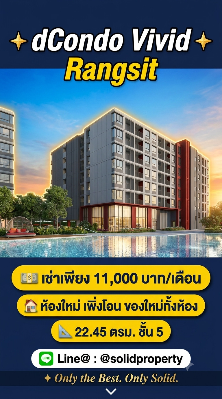 ให้เช่า dCondo Vivid Rangsit ห้องใหม่ ของใหม่ทั้งห้อง ชั้นสูง ราคาถูกสุดในโครงการ 22.45 ตร.ม. 11,000 บาท/เดือน ให้เช่า dCondo Vivid Rangsit ห้องใหม่ ของใหม่ทั้งห้อง ชั้นสูง ราคาถูกสุดในโครงการ 22.45 ตร.ม. 11,000 บาท/เดือน