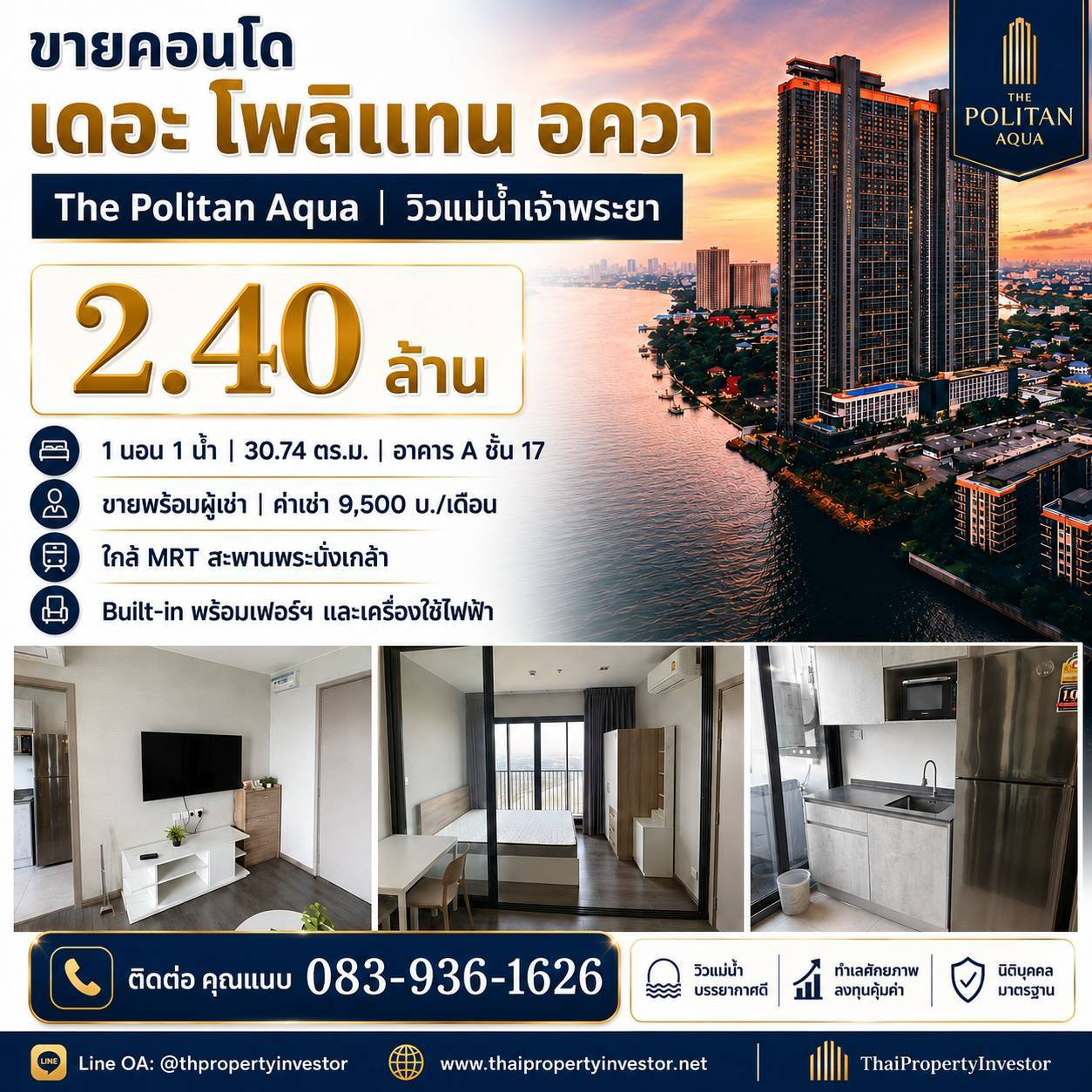 ขายคอนโด เดอะ โพลิแทน อควา The Politan Aqua วิวแม่น้ำเจ้าพระยา | 1 นอน 30.74 ตร.ม. ขายพร้อมผู้เช่า ขายคอนโด เดอะ โพลิแทน อควา The Politan Aqua วิวแม่น้ำเจ้าพระยา | 1 นอน 30.74 ตร.ม. ขายพร้อมผู้เช่า