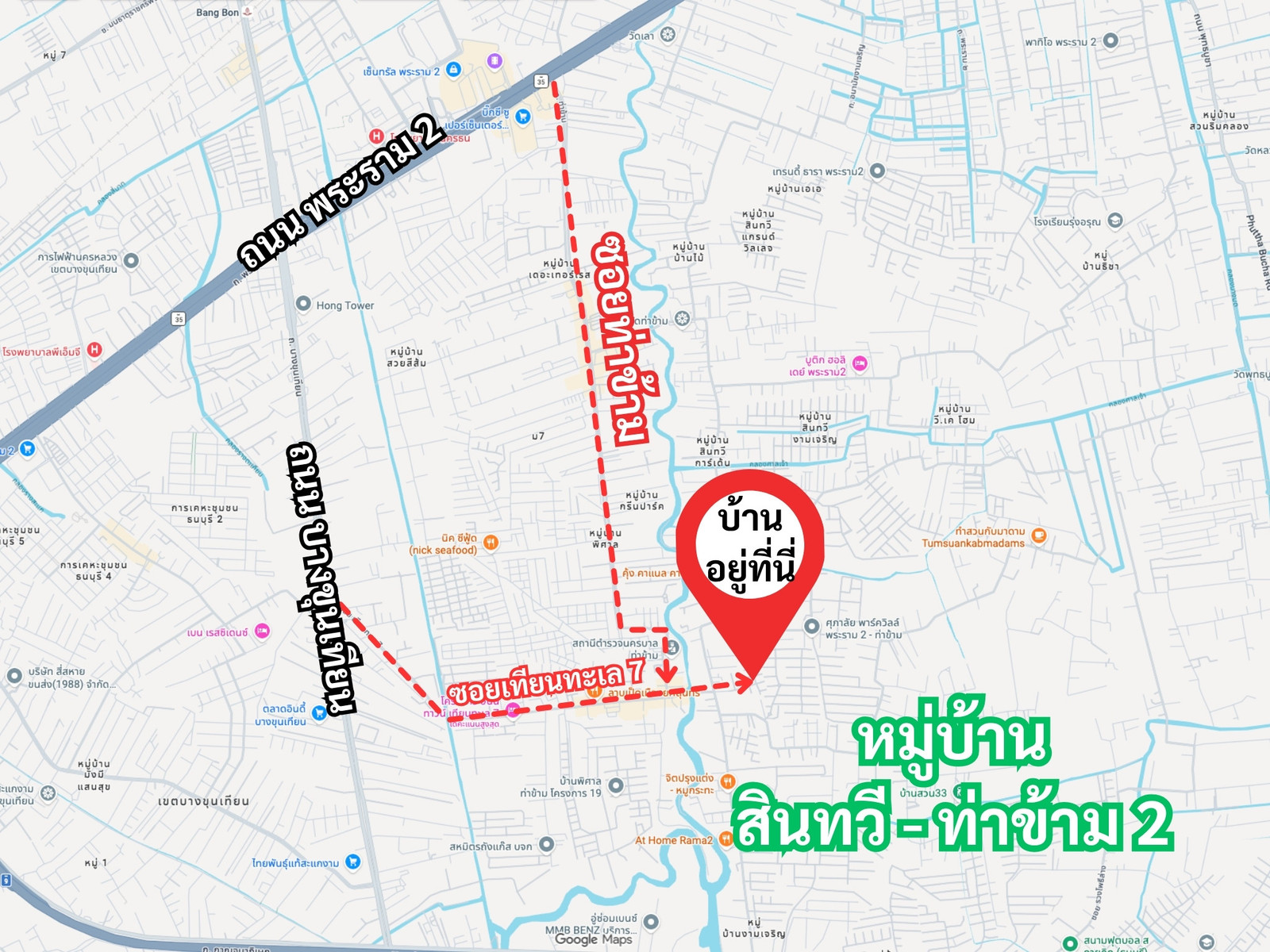 ขายบ้านพระราม2 ท่าข้าม เขตบางขุนเทียน หลังใหญ่ 3ชั้น 5 ห้องนอน 4ห้องน้ำ ถนนหน้าบ้านกว้าง ทำเลดีมาก ขายขาดทุน ซื้อเก็บไว้ไม่เคยเข้าอยู่ ใกล้โฮมโปรพระราม2 – รูปที่ 2