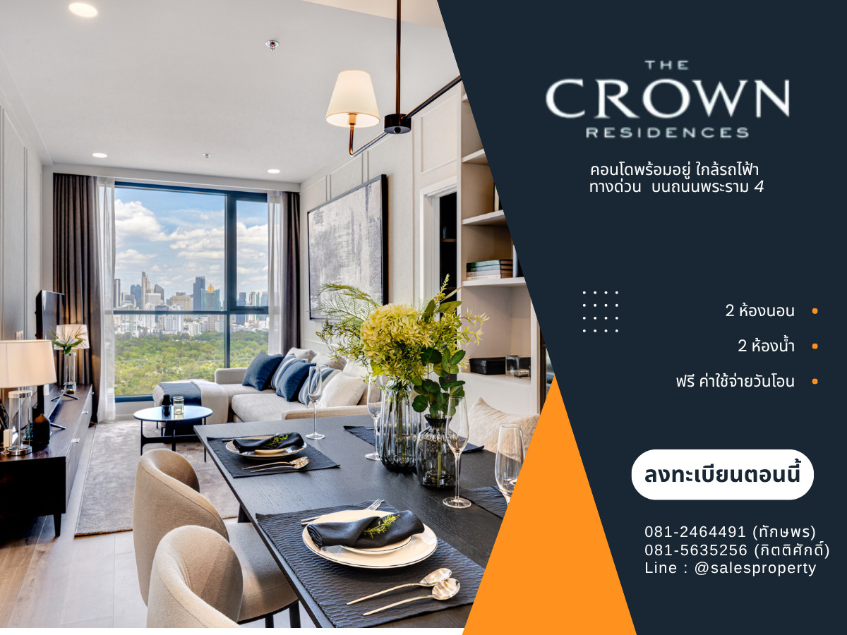 ห้องขายตรงจากโครงการ The Crown Residences คอนโดบนถนนพระราม4 ห้องขายตรงจากโครงการ The Crown Residences คอนโดบนถนนพระราม4