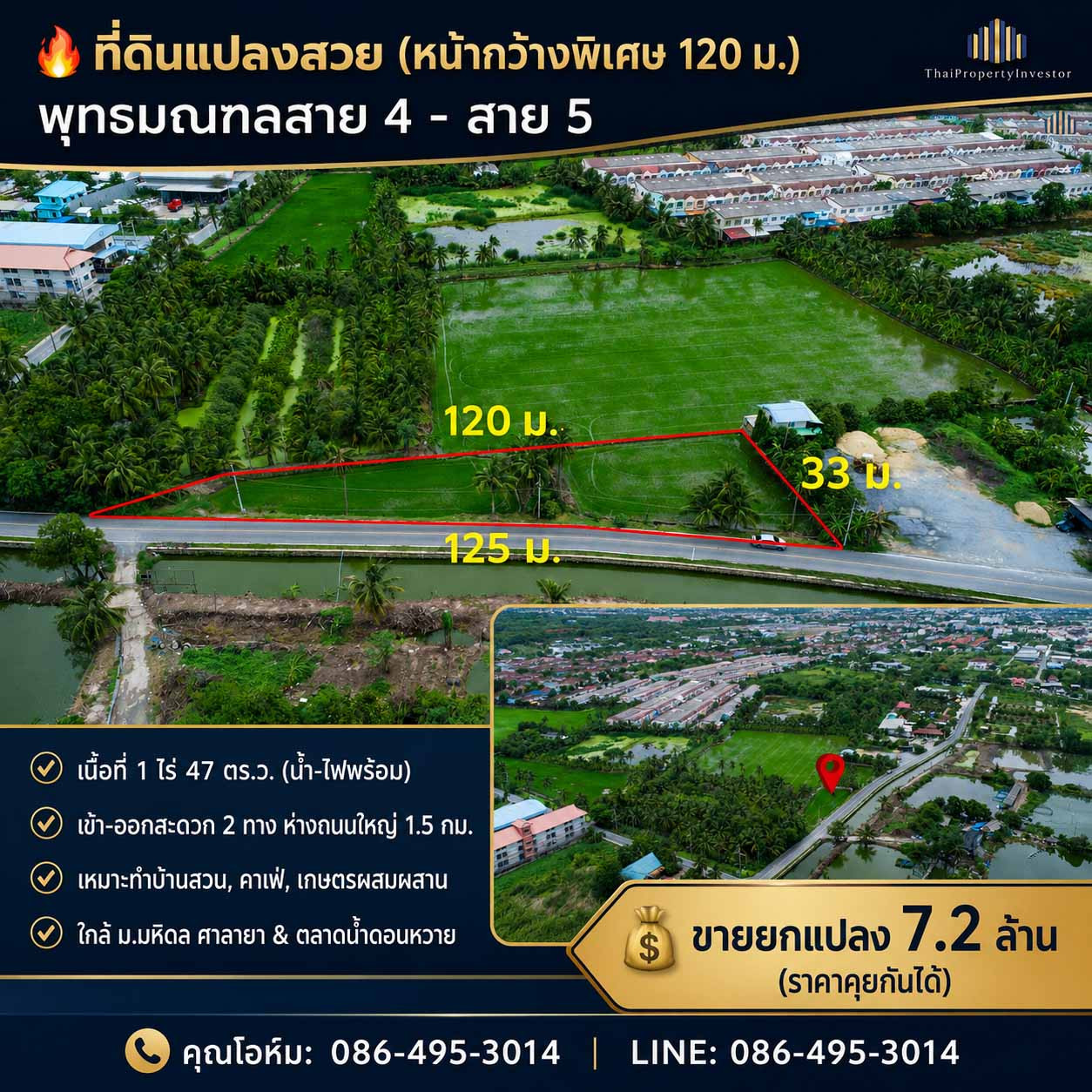 ขายด่วน! ที่ดินติดถนน 1 ไร่ 47 ตร.วา หน้ากว้างติดถนนถึง 120 เมตร ทำเลดีเข้า-ออกได้ทั้งพุทธมณฑลสาย 4 และพุทธมณฑลสายสาย 5 เพียง 1.5 กิโลเมตร น้ำไฟพร้อม! ขายด่วน! ที่ดินติดถนน 1 ไร่ 47 ตร.วา หน้ากว้างติดถนนถึง 120 เมตร ทำเลดีเข้า-ออกได้ทั้งพุทธมณฑลสาย 4 และพุทธมณฑลสายสาย 5 เพียง 1.5 กิโลเมตร น้ำไฟพร้อม!