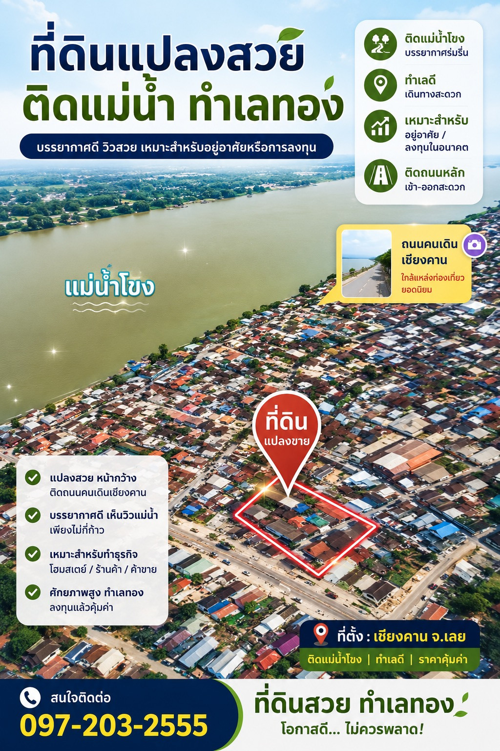 🔥 ขายที่ดิน 1 ไร่ ใจกลางเชียงคาน ทำเลหายาก ติดถนนหลัก 2 ด้าน ติดธนาคาร เหมาะลงทุนทุกธุรกิจ 🎉 🔥 ขายที่ดิน 1 ไร่ ใจกลางเชียงคาน ทำเลหายาก ติดถนนหลัก 2 ด้าน ติดธนาคาร เหมาะลงทุนทุกธุรกิจ 🎉