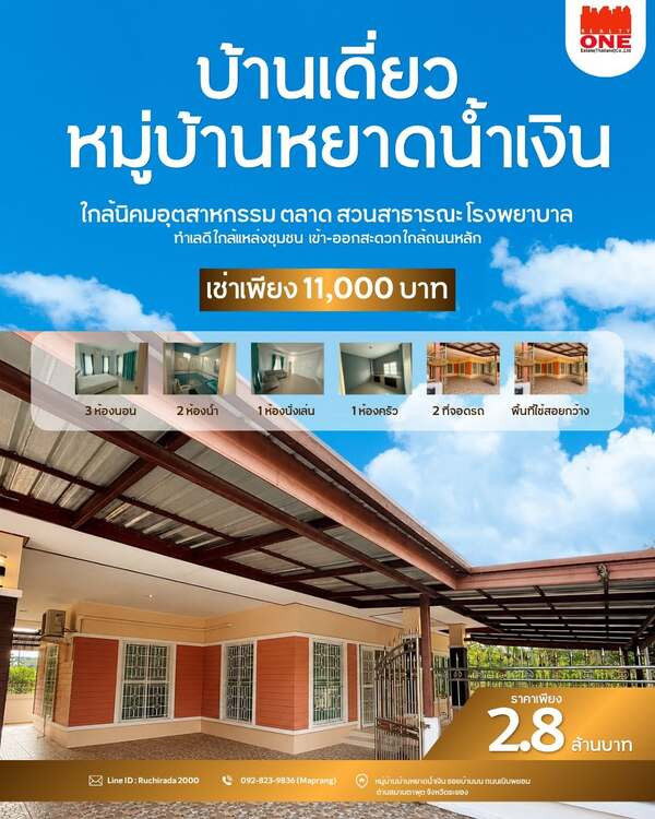 [Sale/Rent] Single story detached house Yard Nam Ngoen Village, Map Ta Phut, Rayong — good location, close to the industrial estate, very convenient to travel!