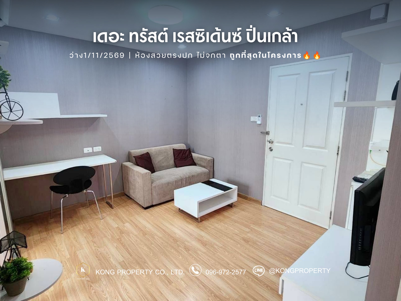 🔥 ถูกที่สุดในโครงการ เดอะ ทรัสต์ เรสซิเด้นซ์ ปิ่นเกล้า | 𝐓𝐡𝐞 𝐓𝐫𝐮𝐬𝐭 𝐑𝐞𝐬𝐢𝐝𝐞𝐧𝐜𝐞 𝐏𝐢𝐧𝐤𝐥𝐚𝐨