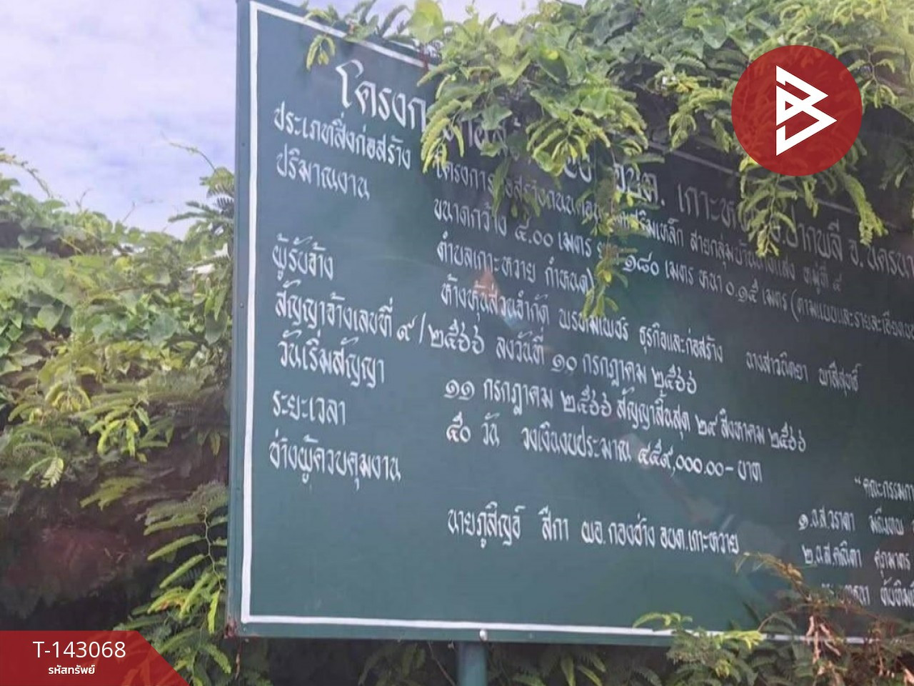 ขายที่ดิน เนื้อที่ 7 ไร่ 1 งาน 79.4 ตร.วา ปากพลี นครนายก – รูปที่ 4