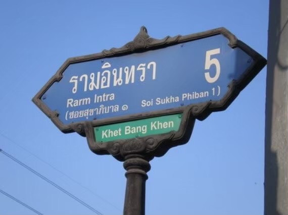ให้เช่า โกดัง อู๋ซ่อมรถ ต้นซอยรามอินทรา 5  โทร.0999983897 – รูปที่ 3