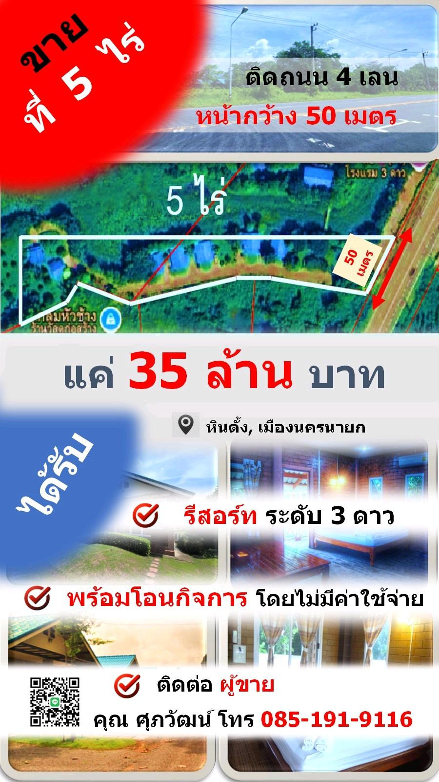 ขายรีสอร์ทพร้อมใช้ ใกล้แหล่งท่องเที่ยว นครนายก ขายรีสอร์ทพร้อมใช้ ใกล้แหล่งท่องเที่ยว นครนายก